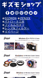 Mobile Screenshot of gizmoshop.jp
